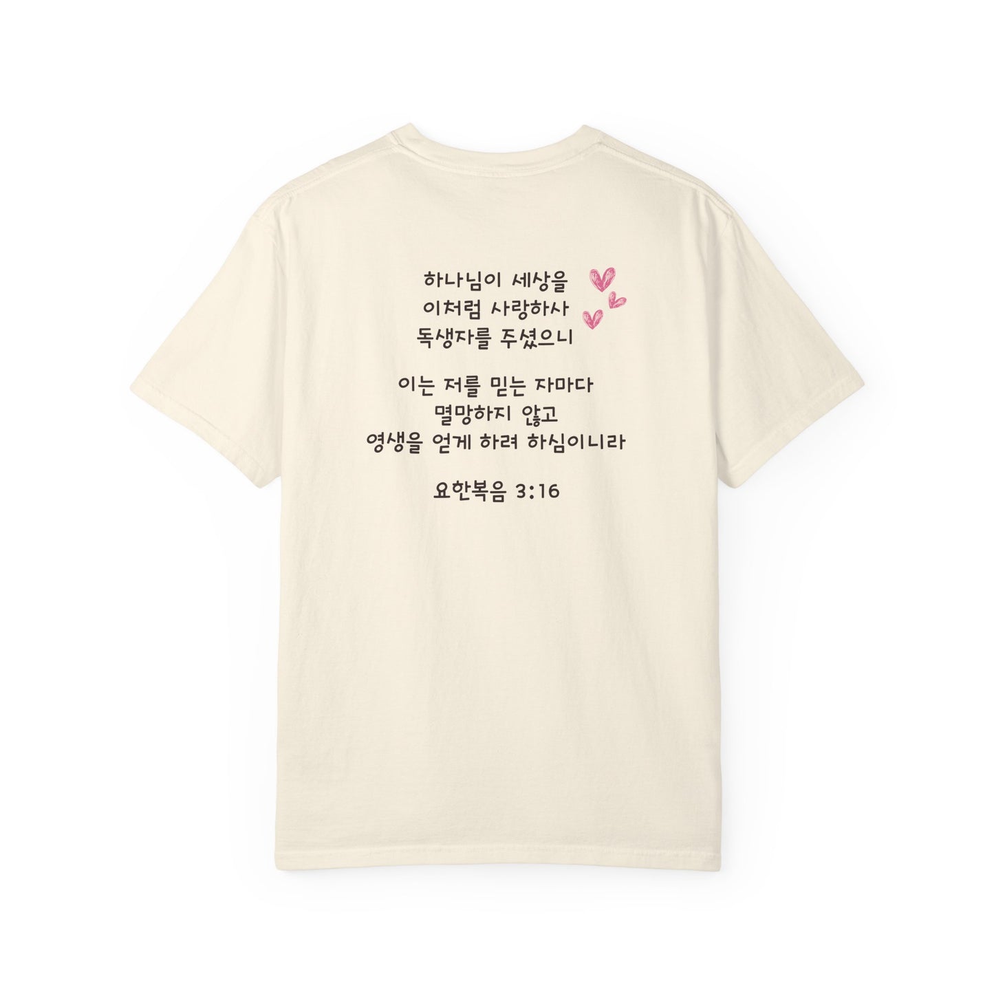 요한복음 3:16 (John 3:16) T-Shirt