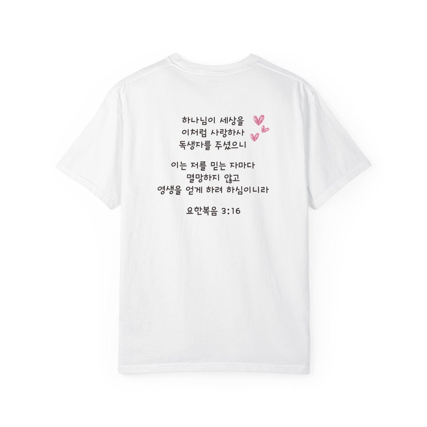 요한복음 3:16 (John 3:16) T-Shirt