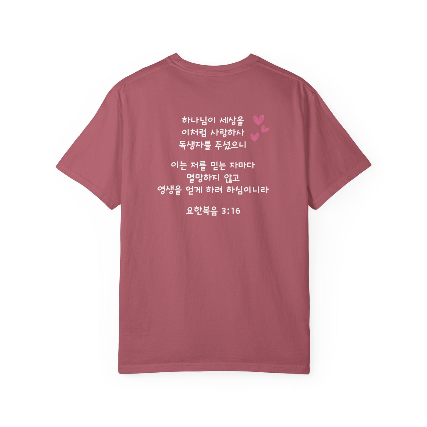 요한복음 3:16 (John 3:16) T-Shirt