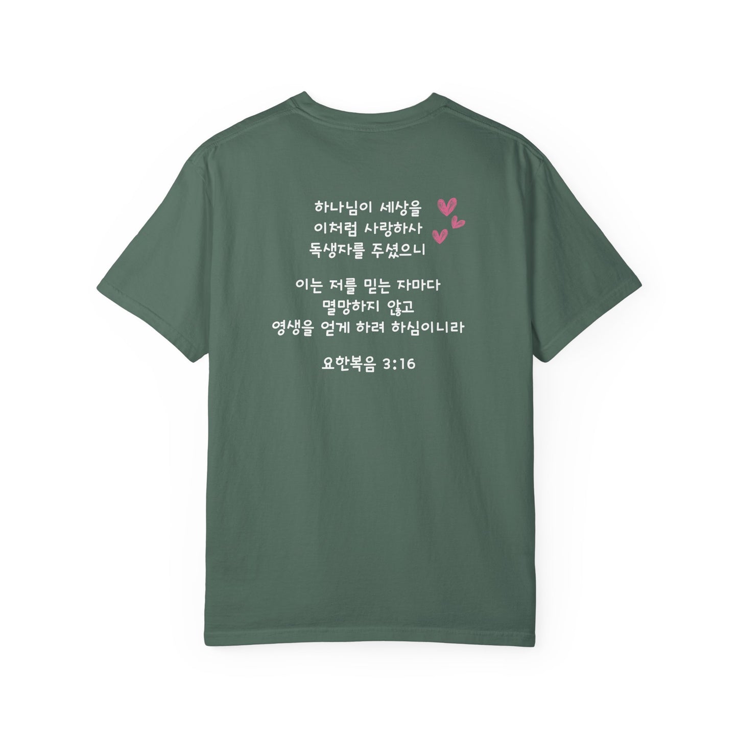 요한복음 3:16 (John 3:16) T-Shirt